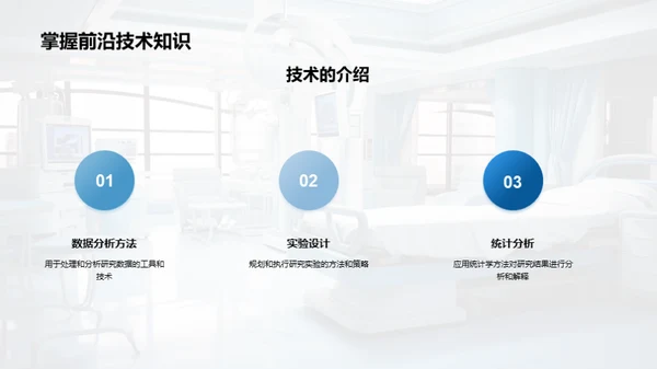 硕士医学研究途径