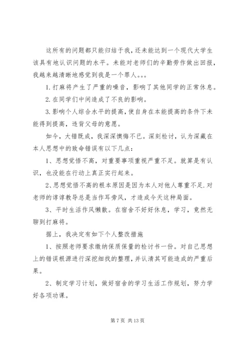 公司赌博检讨书 (4).docx