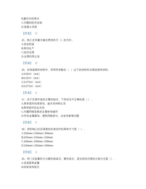 2022年山东省一级造价师之建设工程技术与计量（水利）自我评估题库A4版.docx