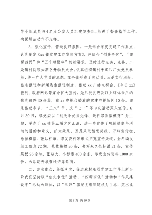 乡镇年度基层管理工作总结情况汇报.docx