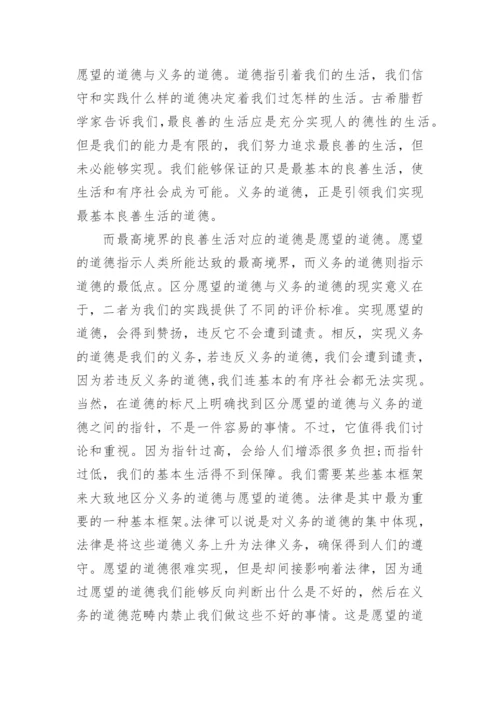 合法性判准的道德性重访哈特富勒之争的论文.docx