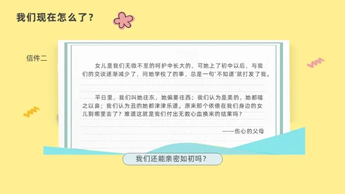 淡黄色插画风学会沟通让心更相近与父母沟通ppt模板