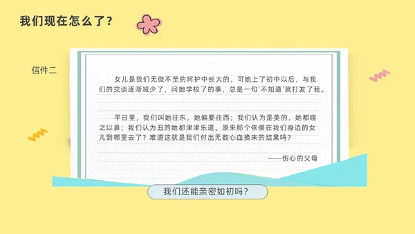 淡黄色插画风学会沟通让心更相近与父母沟通ppt模板