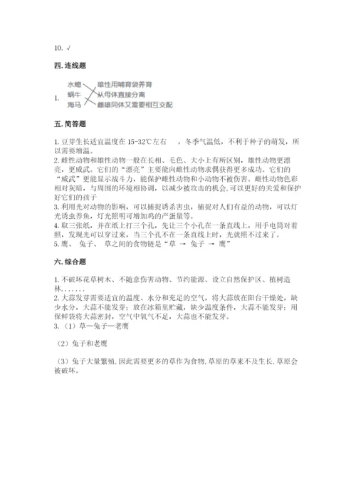 教科版五年级下册科学第一单元《生物与环境》测试卷有精品答案.docx