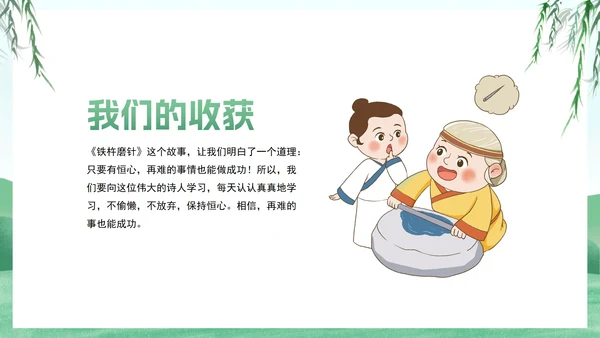卡通插画铁杵磨成针故事绘本PPT模板