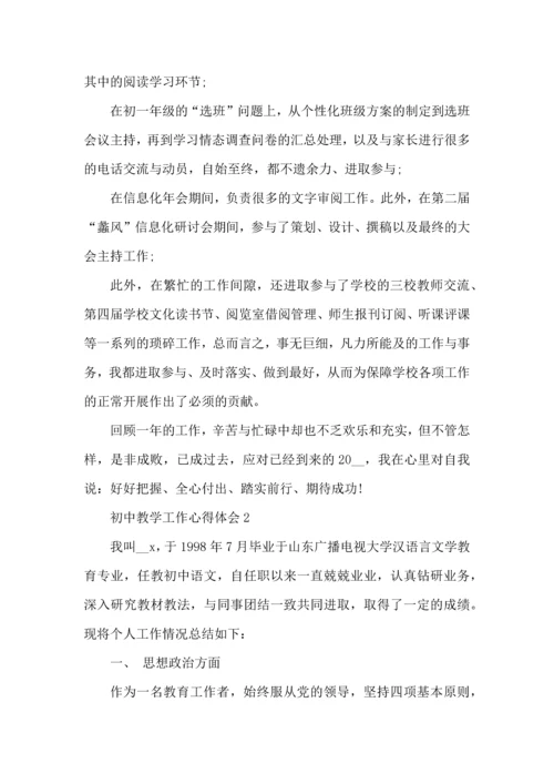 初中教学工作心得体会大全.docx