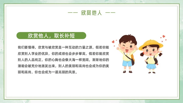 绿色小女孩插画小清新悦纳自己欣赏他人学会欣赏主题班会PPT模板