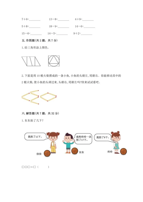 人教版一年级下册数学期中测试卷【新题速递】.docx