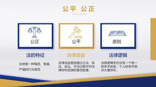 蓝色大气法律律法培训宣传动态PPT