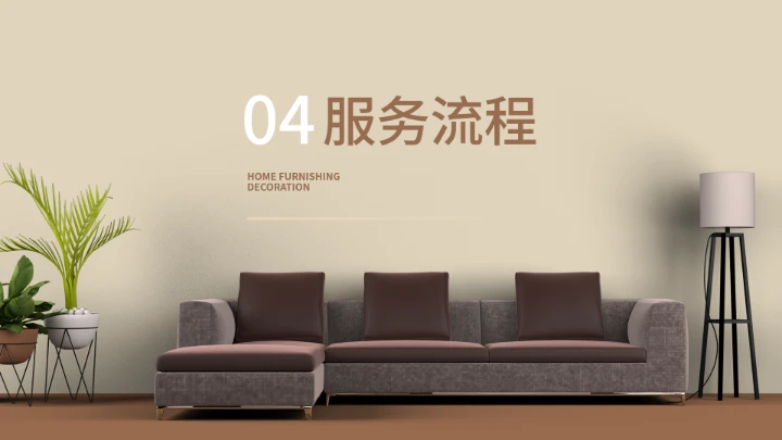 室内设计房屋装修规划设计方案PPT模版