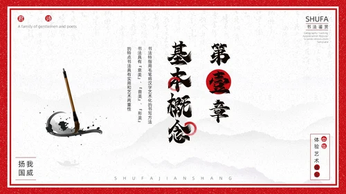 红色古风书法培训鉴赏介绍PPT模板