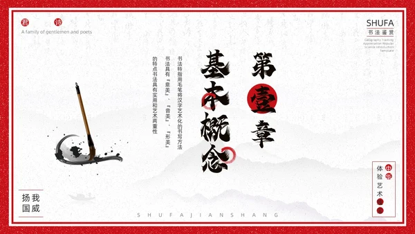 红色古风书法培训鉴赏介绍PPT模板