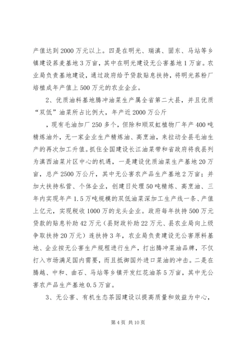 优质农产品基地建设意见 (2).docx