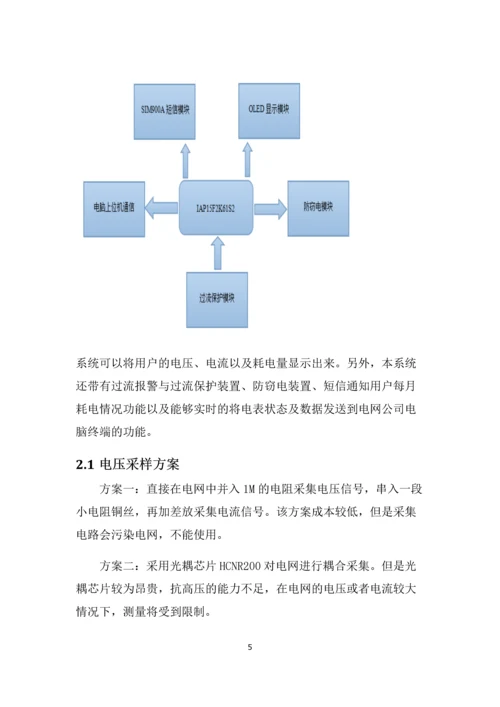 基于MSP430F149的高精度低功耗电能消耗计量装置.docx