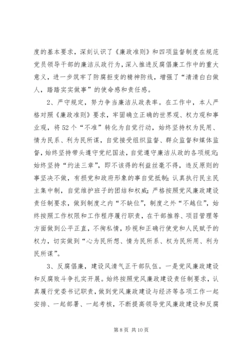 乡镇领导履职及廉洁从政工作报告.docx