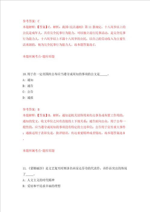 2022浙江金华市委党校招聘5人网答案解析模拟试卷4