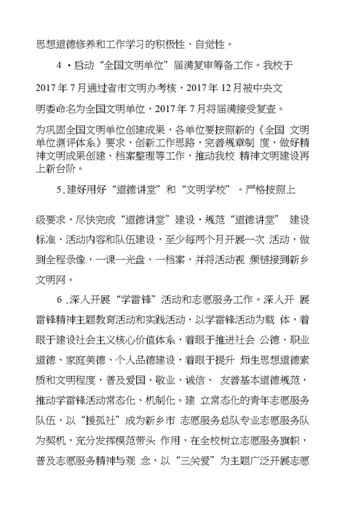 大学精神文明建设工作计划