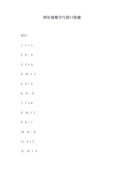 四年级数学巧算口算题