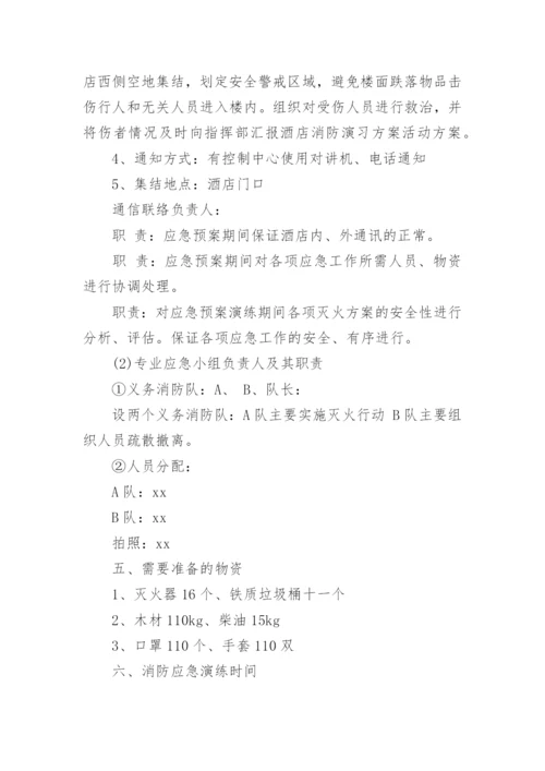 公司消防演练计划.docx