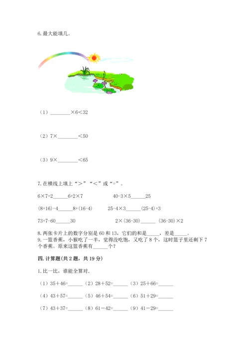 人教版数学二年级上册期末测试卷及一套完整答案.docx