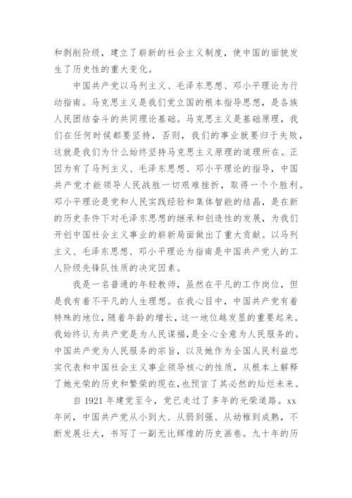 关于教师入党志愿书范文_1.docx