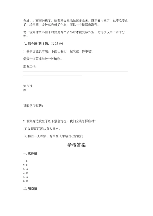 2022部编版三年级上册道德与法治期末测试卷含答案（培优）.docx