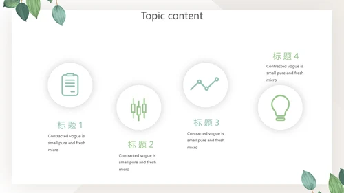 绿色小清新个人简历自我介绍动态PPT模板