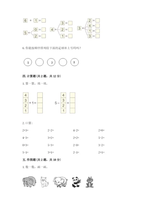 北师大版一年级上册数学期中测试卷（考点精练）.docx