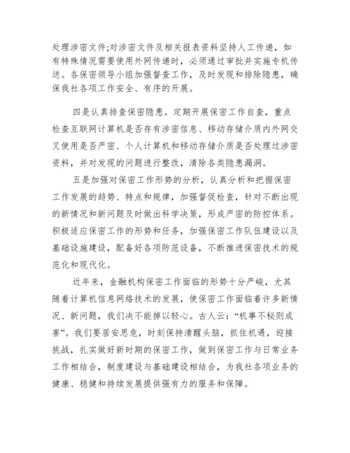保密无小事保密征文3篇.docx