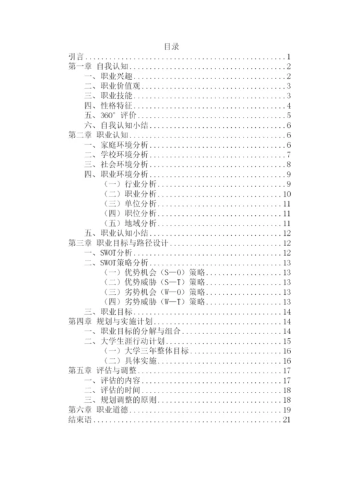 23页10000字金融科技应用专业职业生涯规划.docx