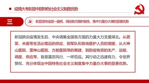 在疫情大考中践行初心使命主题党课培训PPT