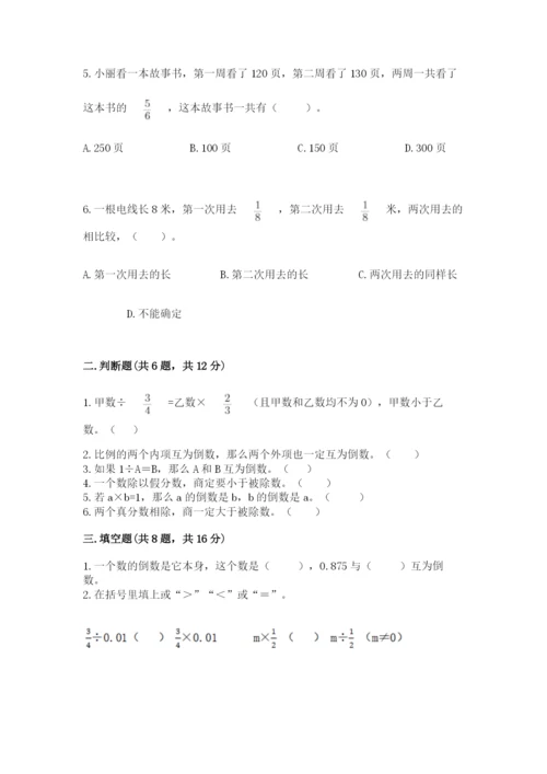 冀教版五年级下册数学第六单元 分数除法 测试卷【有一套】.docx