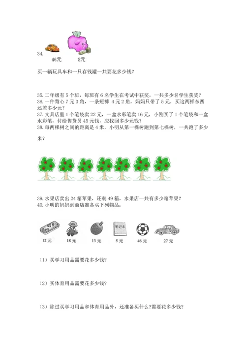 小学二年级上册数学应用题100道及参考答案【精练】.docx