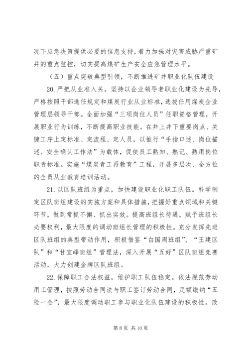 全市煤矿安全生产实施意见.docx