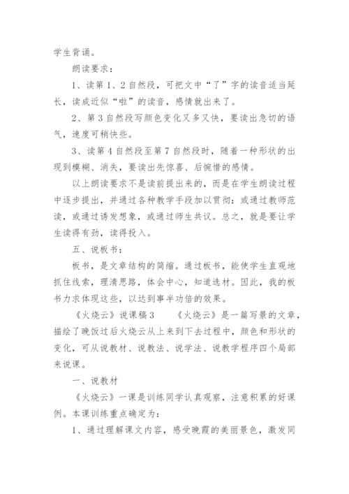 《火烧云》说课稿.docx