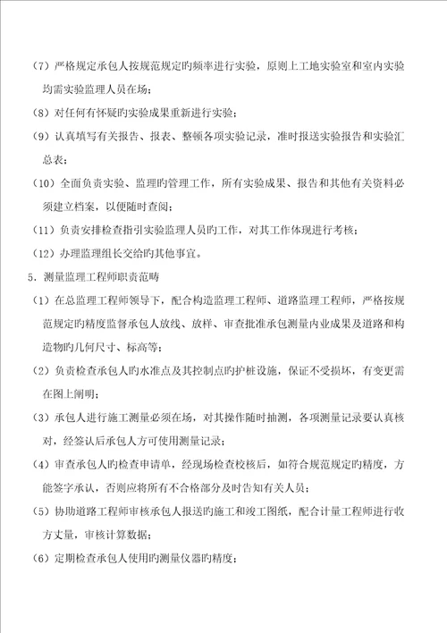 关键工程监理的内容与方法