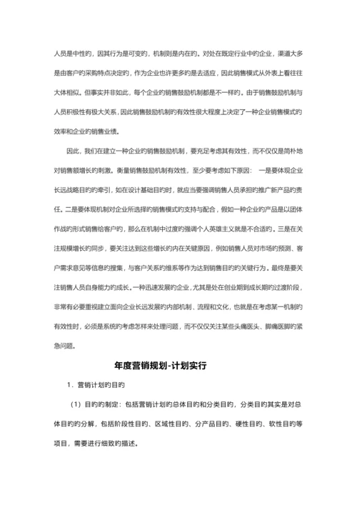 年度营销规划.docx