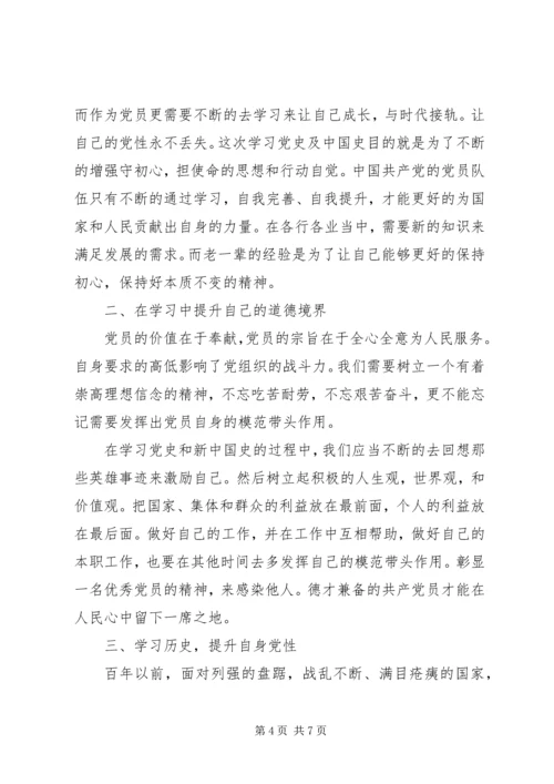 学习“四史”心得感悟.docx