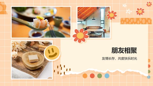 橙色卡通风快乐日常相册图集PPT模板