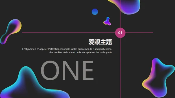 世界爱眼日公益宣传通用PPT课件