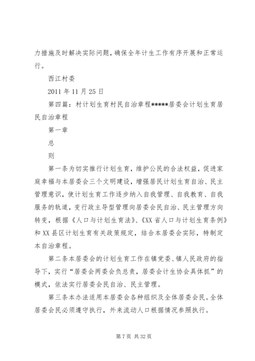 樱桃村群众村民自治工作计划.docx