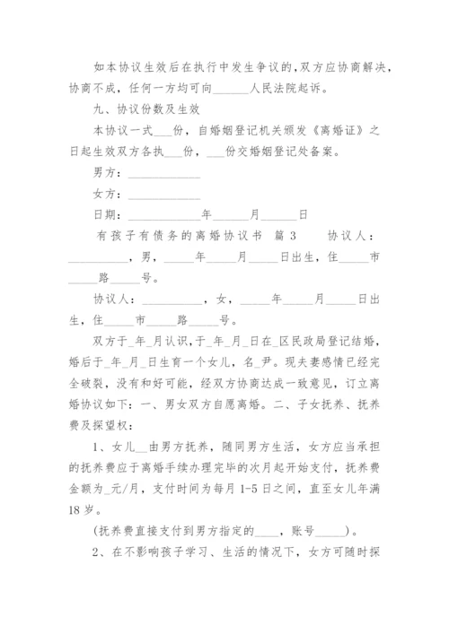 有孩子有债务的离婚协议书.docx