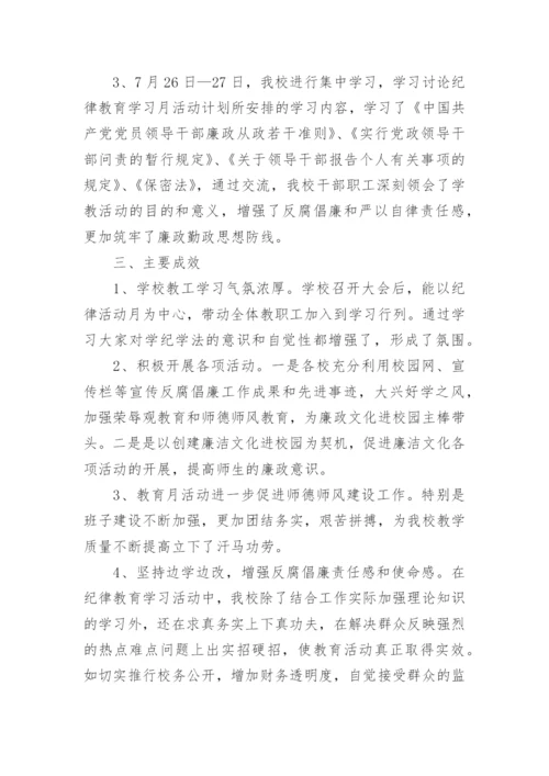 作风纪律教育活动总结大全5篇.docx