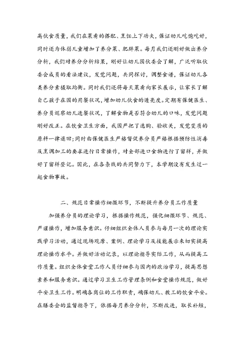 少前后勤推荐2022-2022幼儿园后勤年终工作总结