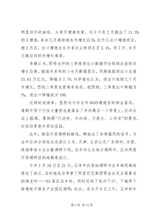 学习十八届五中全会心得体会 (7).docx