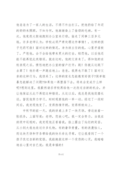 小学教师师德师风建设国旗下演讲稿.docx