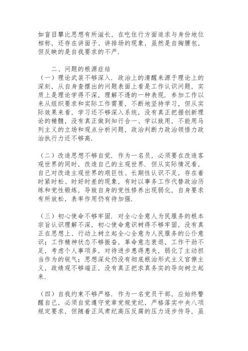 街道党员干部党史学习教育专题组织生活会“四个对照”党性分析材料.docx