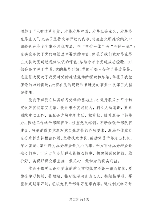 基层党员培训心得体会范文 (2).docx