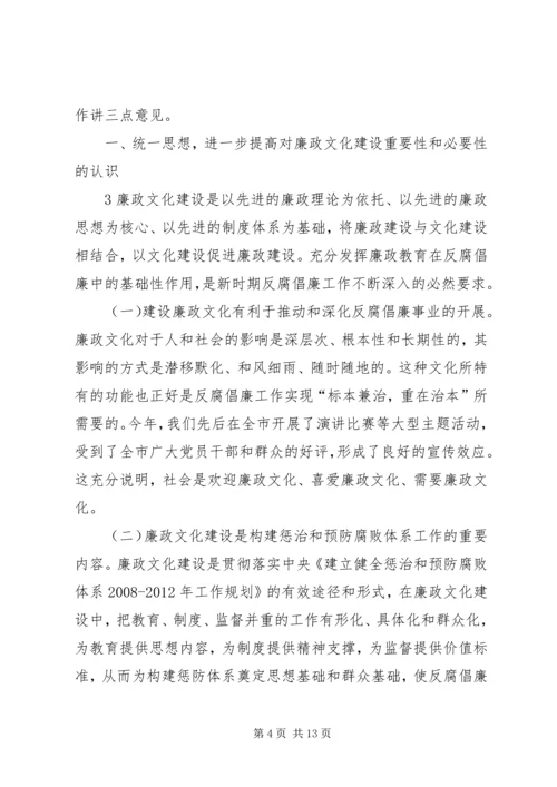 在全市廉政文化建设座谈会上的讲话.docx