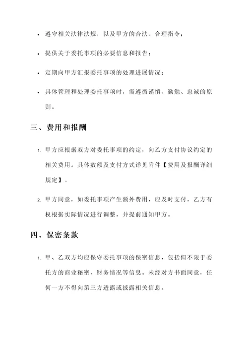 托管委托协议书